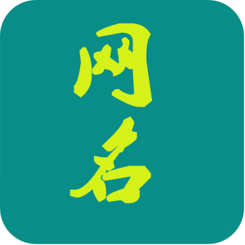 网名大全